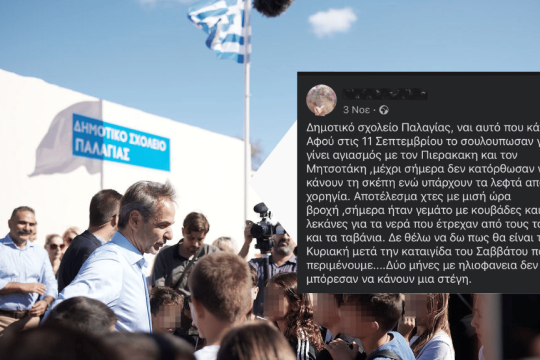 Το πυρόπληκτο σχολείο της Παλαγίας στην Αλεξανδρούπολη